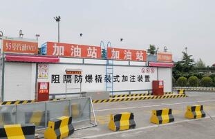 談?wù)劙踩惭b撬裝加油裝置如何？